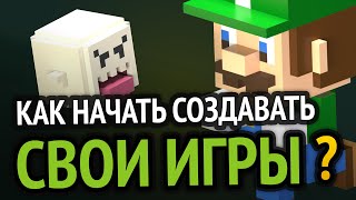 Превью: Как начать создавать игры?