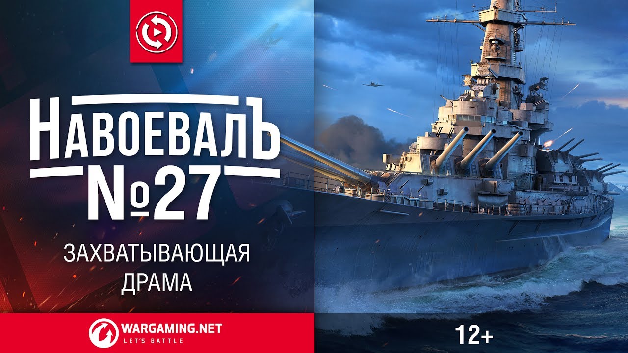 Захватывающая драма. «НавоевалЪ» № 27