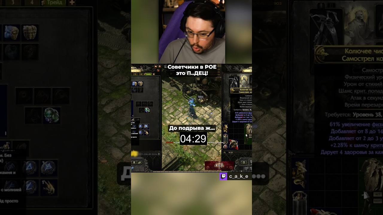 Советчики блин... 😡 / Кекс в Path of Exile 2 @CakeStream