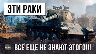 Превью: ЭТИ РАКИ ДО СИХ ПОР НЕ ЗНАЮТ ПРО ЭТОТ ТАНК!