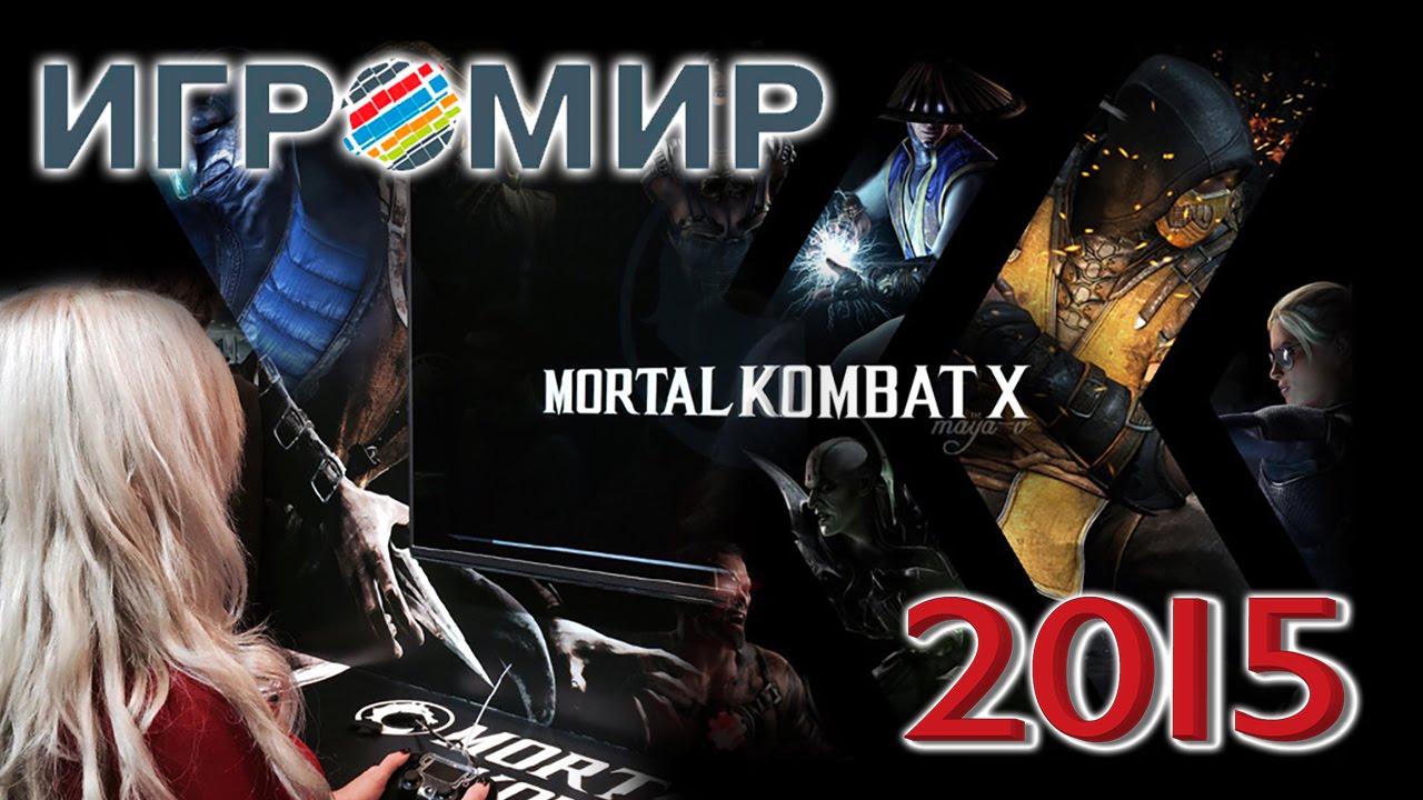 Первые нагибы в MK X на Игромире