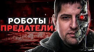 Превью: РОБОТЫ ПРЕДАТЕЛИ. ПЕРСОНОИДЫ. First Class Trouble #11