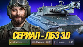 Превью: СЕРИАЛ ЛБЗ 3.0 - PROJET MURAT - 47/75 - СЕРИЯ 8