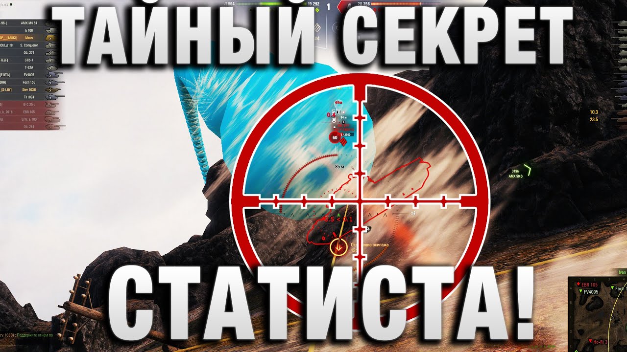 ТАЙНЫЙ СЕКРЕТ СТАТИСТА!