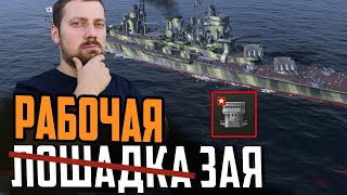 Превью: БЕРУ ЛЕГЕНДУ КРЕЙСЕРЫ НА СУПЕР ЗАО⚓мир кораблей