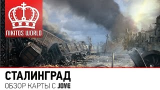 Превью: Обзор карты "Сталинград" | Вместе с Jove