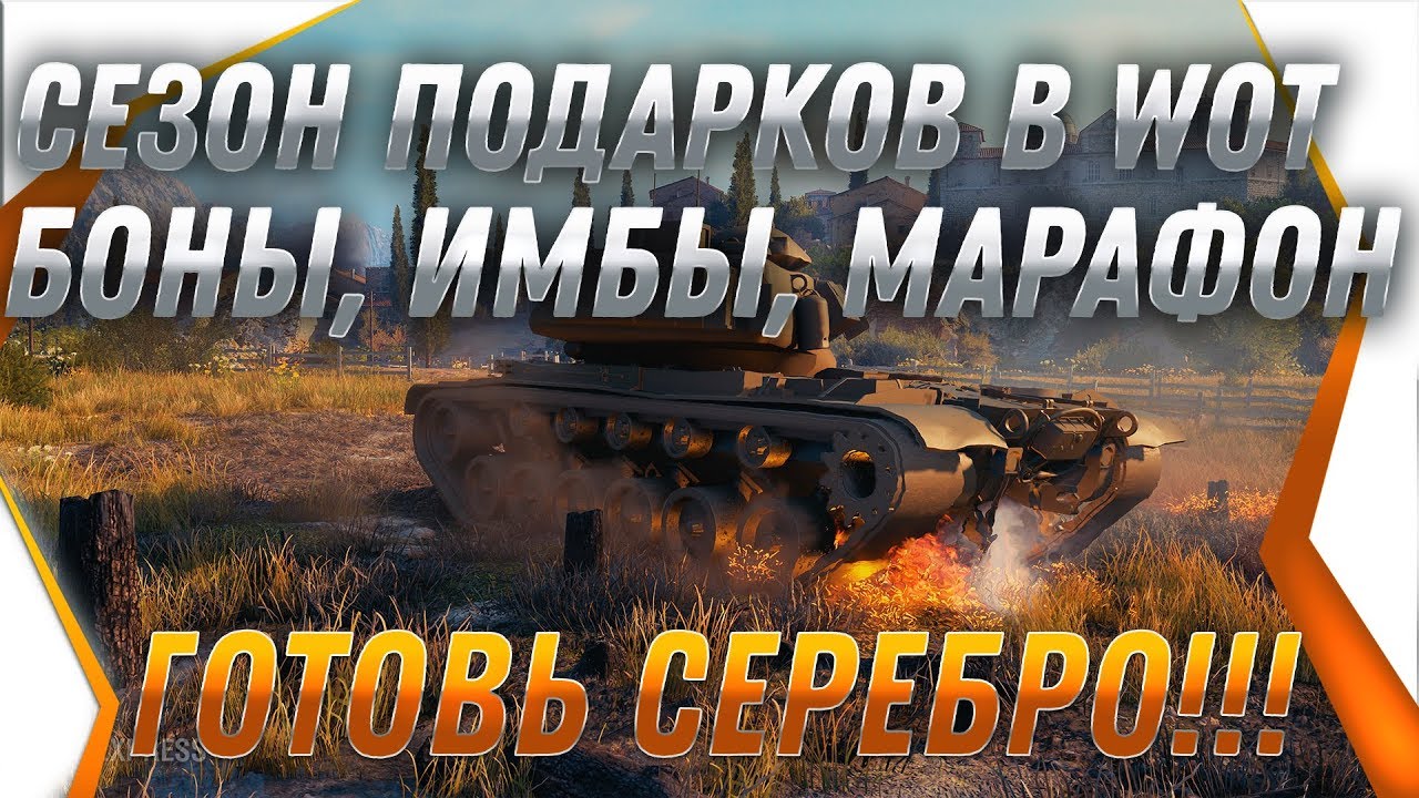 СЕЗОН ПОДАРКОВ wot - ИМБА СССР, БОНЫ, КОМПЕНСАЦИЯ ЗА ХЭЛЛОУИН - ХАЛЯВА В ВОТ 2019 world of tanks