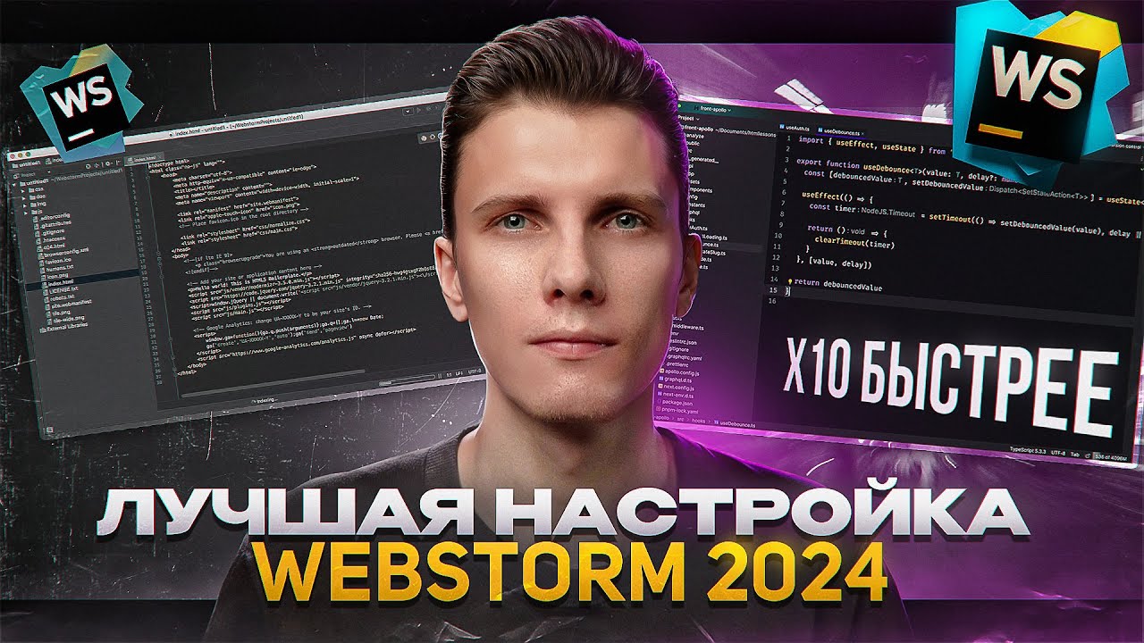 Настройка, которая сделает WebStorm в 10 раз быстрее! [ Плагины / Снипеты / Хоткеи ]