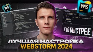 Превью: Настройка, которая сделает WebStorm в 10 раз быстрее! [ Плагины / Снипеты / Хоткеи ]