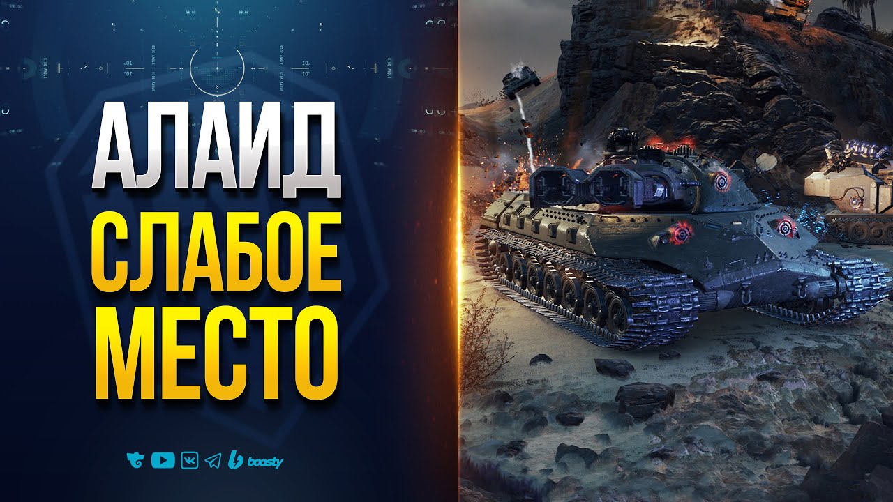 Алаид - Этого Босса Легко Победить, если знать ЭТОТ секрет