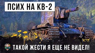 Превью: Псих на КВ-2 порвал World of Tanks
