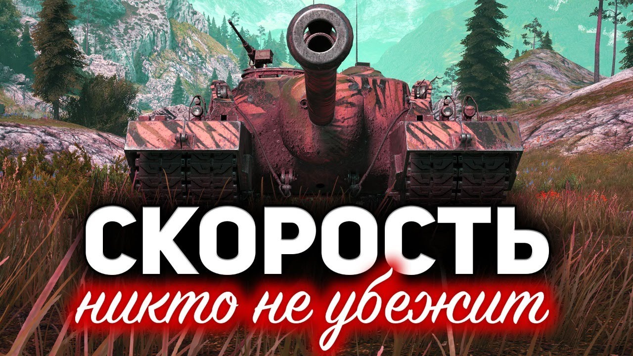 ГОНЯЕМ НА T95 ☀ Волосы назад