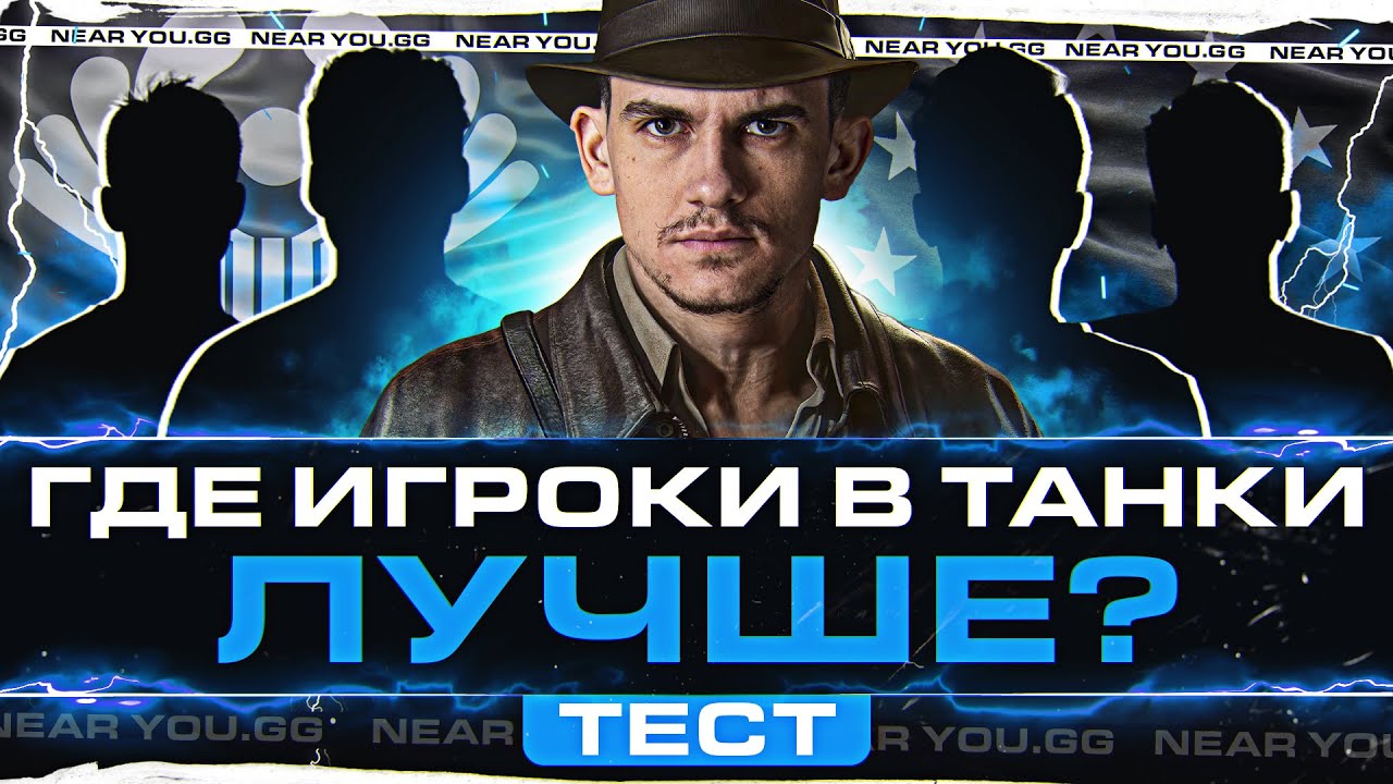 ГДЕ ИГРОКИ В WoT ЛУЧШЕ: RU или EU?! ТЕСТИРУЕМ на СЕБЕ