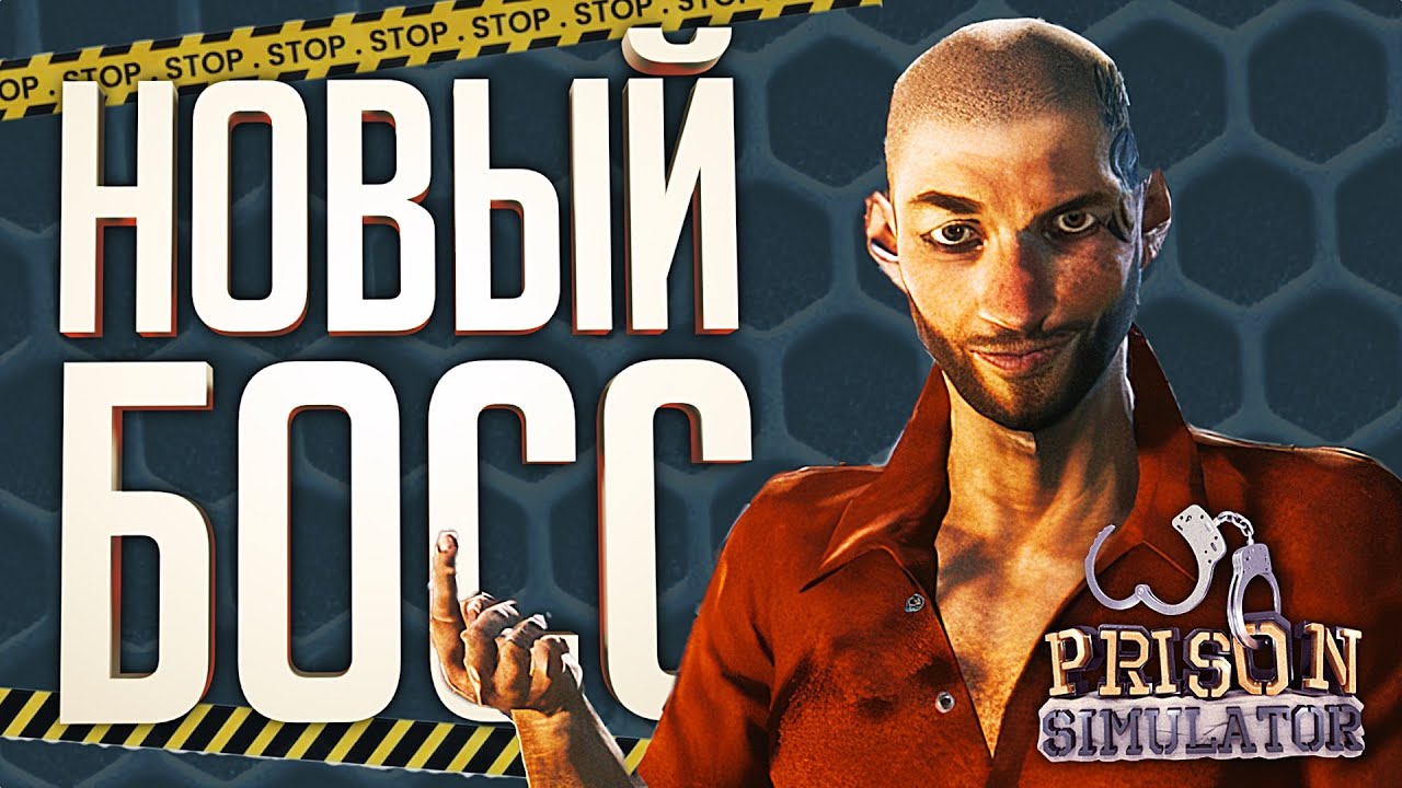 НОВЫЙ НАДЗИРАТЕЛЬ - ЭТО СУЩИЙ КОШМАР!!! – Prison Simulator // ВЕСЁЛАЯ НАРЕЗКА