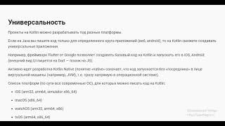 Превью: Нужно ли изучать Kotlin и как это лучше делать?