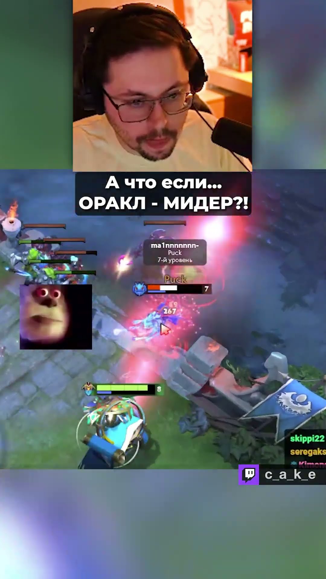 Превью: А что если... 😳 ОРАКЛ — МИДЕР??? / Кекс в Доте 2 @CakeStream
