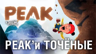 Превью: 20 СТРИМЕРОВ в PEAK лезут на горку 😂