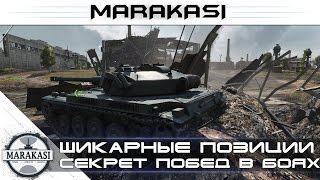 Превью: Секрет безупречной статистики World of Tanks - Шикарные позиции 126