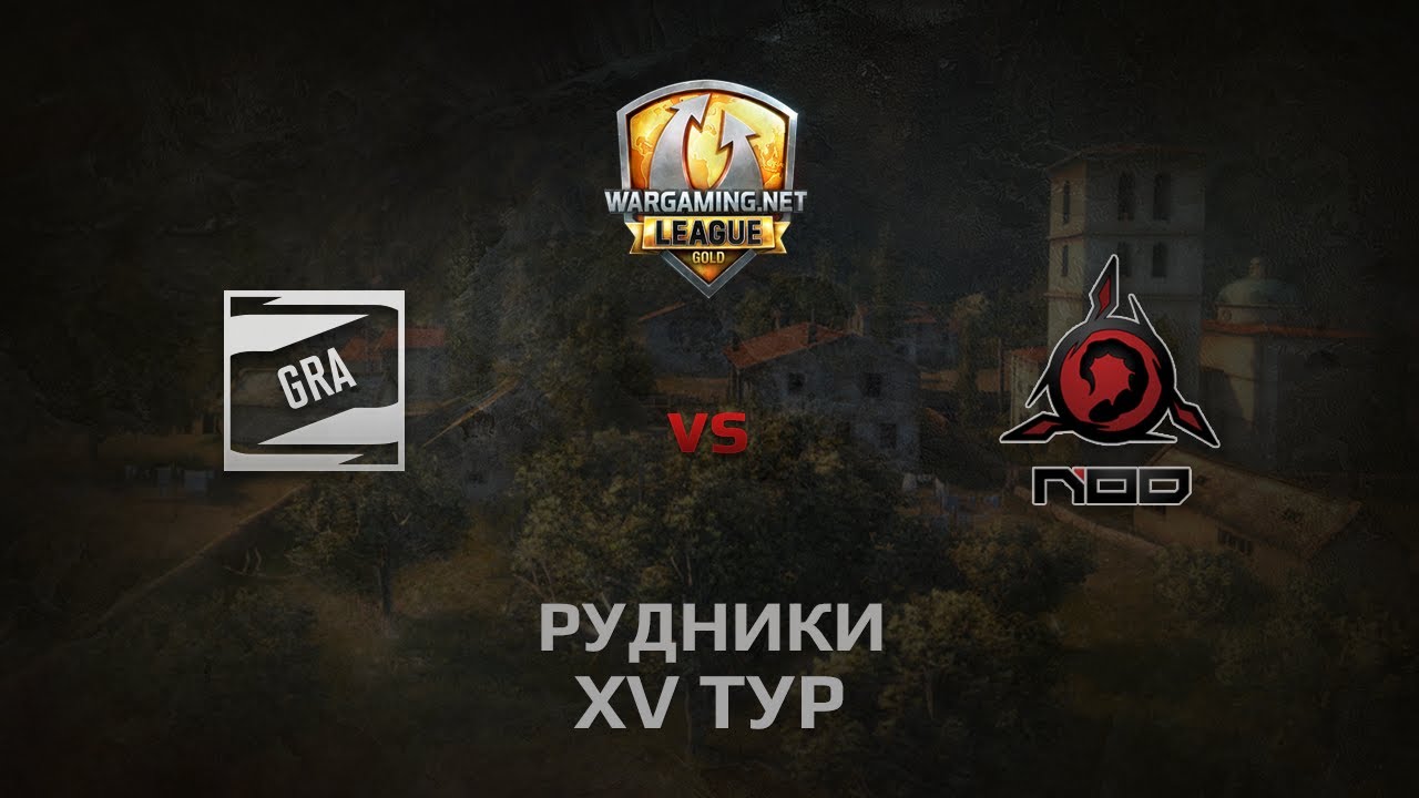 WGL GS GRA vs NOD 1 Season 2014 Round 15 Бой 4 Рудники