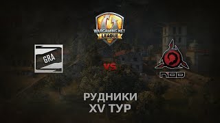 Превью: WGL GS GRA vs NOD 1 Season 2014 Round 15 Бой 4 Рудники