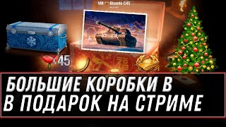 Превью: РАЗДАЮ БОЛЬШИЕ КОРОБКИ В WOT 2020 - ВЫПОЛНЯЮ ЗАДАЧИ ЧАКА + КИБЕРПАНК 2077