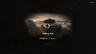 Превью: БОТЫ ОТ WG - ТЕСТ WOT 1.2 - НОВЫЕ КАРТЫ HD ХАЙВЕЙ, Уайдпарк, Граница Империи