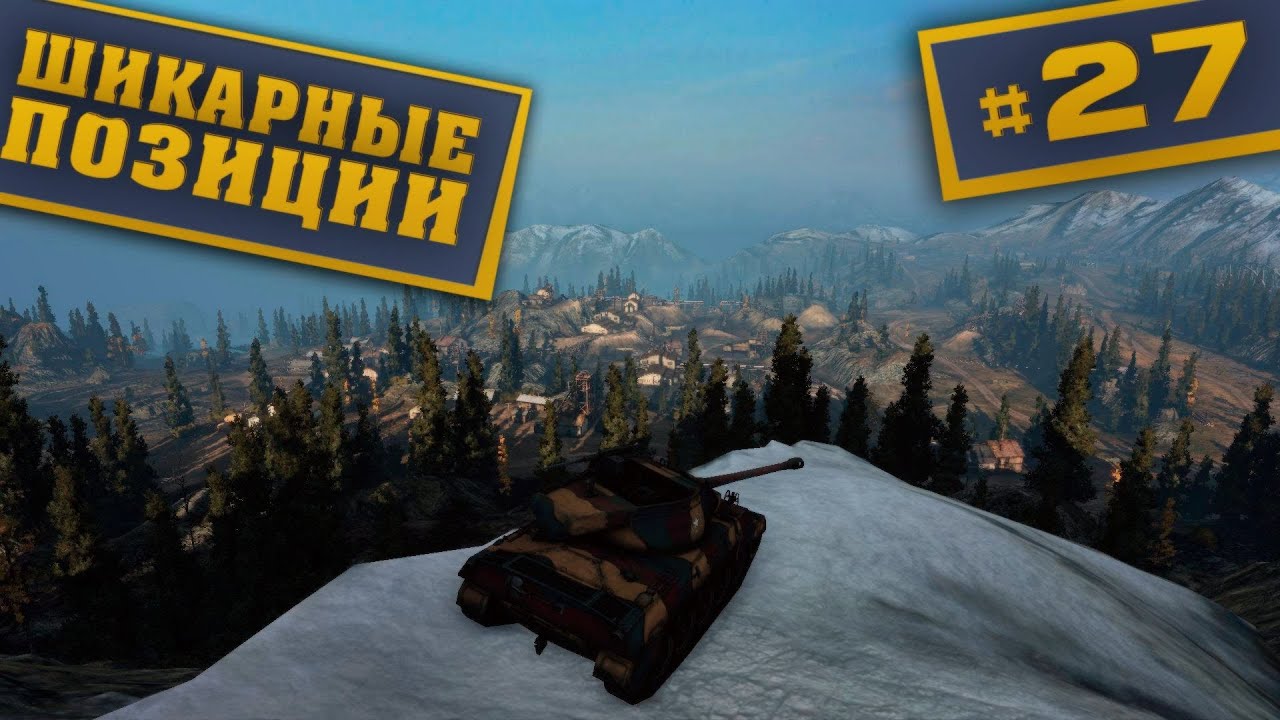 World of Tanks Шикарные позиции от маракаси - 27