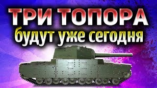 Превью: Три топора на АЛКАШЕ на основе - Будут уже сегодня? - Стартуем с 93,05%