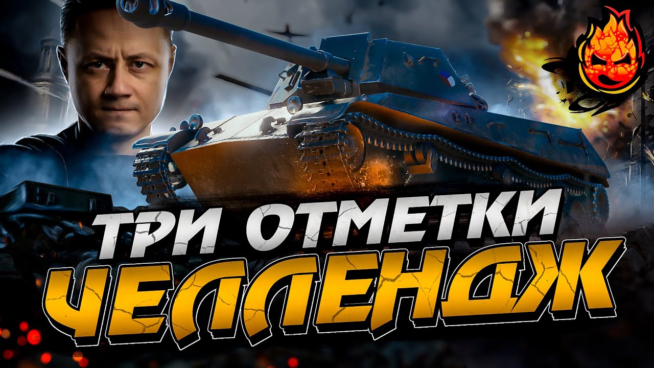 ЗАПИСЬ 🔴 ФИНАЛ ЧЕЛЛЕНДЖа — Три отметки на ББ ★ ShPTK-TVP