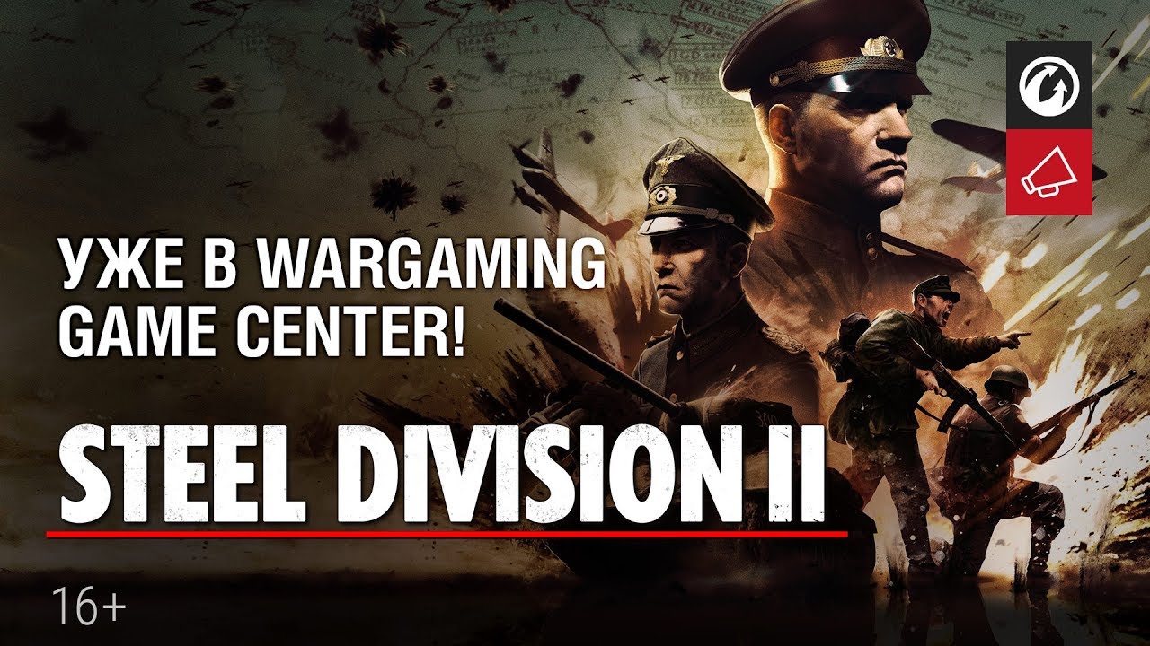 Steel Division 2 - Уже в Wargaming Game Center