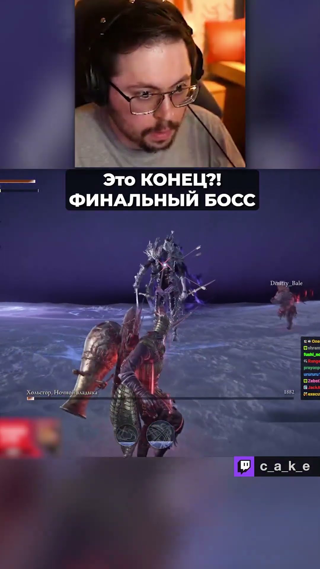 Превью: Это КОНЕЦ?! 😨 МЫ СДЕЛАЛИ ЭТО??? / Кекс, Dmitry Bale и Kati в Elden Ring Nightreign @CakeStream