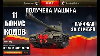 Превью: Радость игрокам к НГ на Марафоне! 11 Бонус кодов на Новый год и Новости Мира Танков!