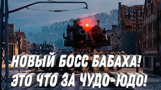 Превью: НОВЫЙ БОСС ИМБА С ДВУМЯ ДРЫНАМИ! НОВАЯ БАБАХА ВАНШОТИТ НА РАЗ! БЕСПЛАТНЫЕ ЛУТБОТКСЫ ОТ ЛЕСТЫ В МТ