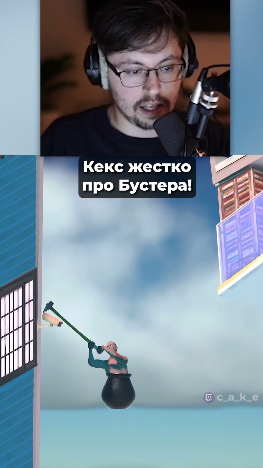 Превью: Кекс ЖЕСТКО про Бустера! 😳 @CakeStream