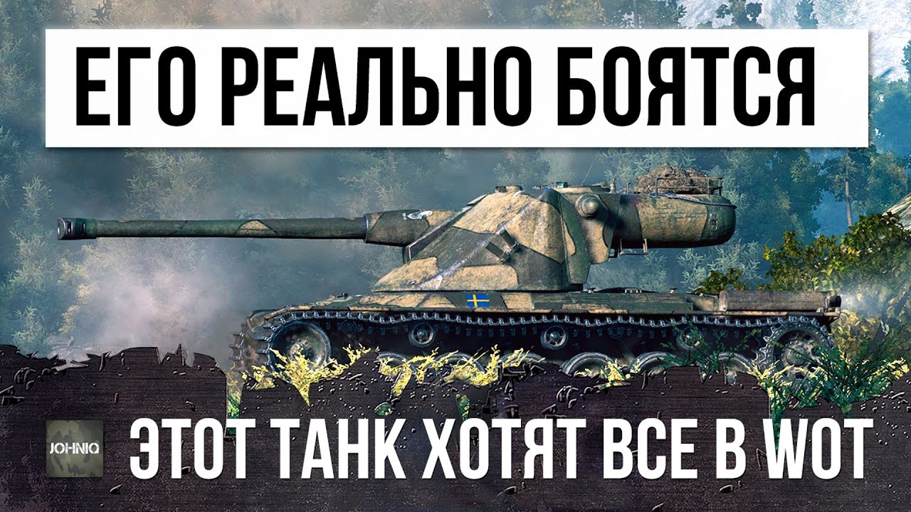 ЕГО РЕАЛЬНО БОЯТСЯ ВСЕ! ЭТОТ ТАНК ХОЧЕТ КАЖДЫЙ В WORDL OF TANKS