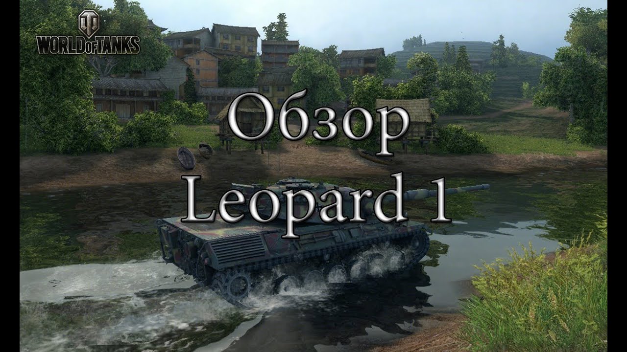 Обзор Leopard 1