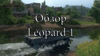 Превью: Обзор Leopard 1