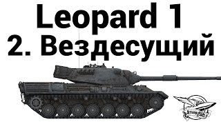 Превью: Leopard 1 - 2. Вездесущий