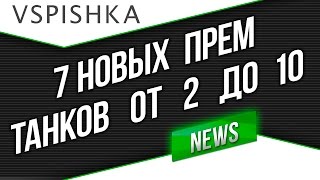 Превью: Объект 260 (1945г.), Т-55А, Panther mit 88, M56 Scorpion и другие премы!