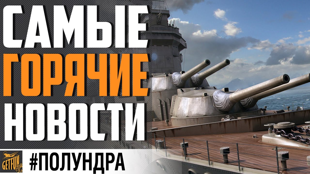 БОЙКОТ, СТАТИСТИКА РАНГОВ И ПРИЛОЖЕНИЕ ДЛЯ World of Warships ⚓ #полундра