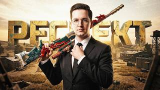 Превью: УВАЖИТЕЛЬНЫЙ ПАБГ