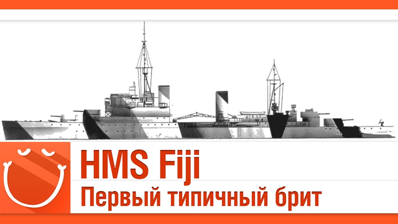 HMS Fiji первый типичный брит.