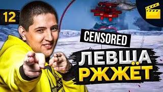 Превью: LeBwa Ржжёт! Выпуск 12