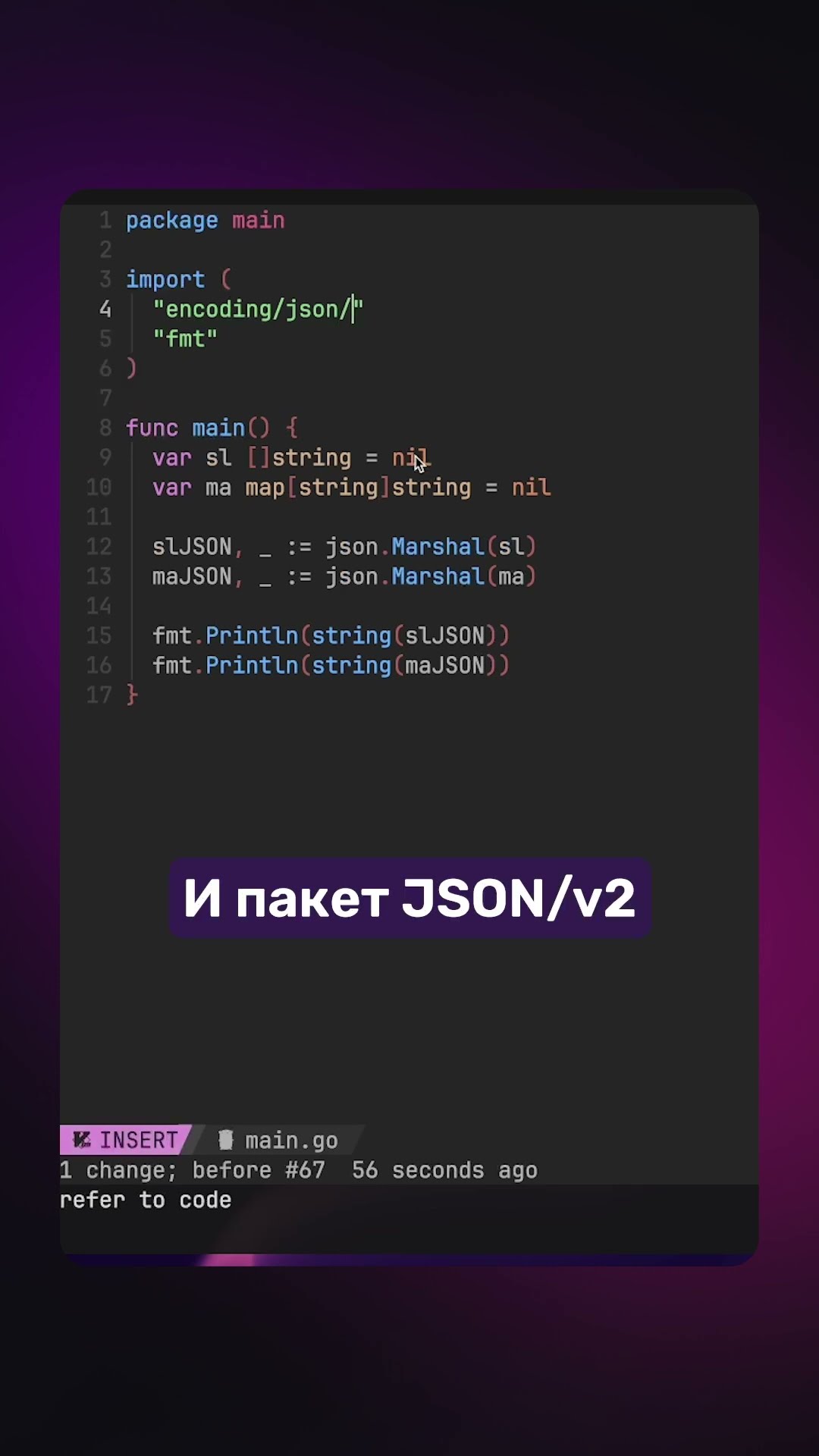 Превью: GO v1.25 | Работа с nil map и nil slice #go #golang #json #nilmap #nilslice