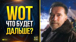 Превью: WoT Что Будет Дальше в Танках - Весь Новогодний Декабрь и Патч 1.15