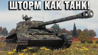 Превью: ШТОРМ КАК ТАНК!
