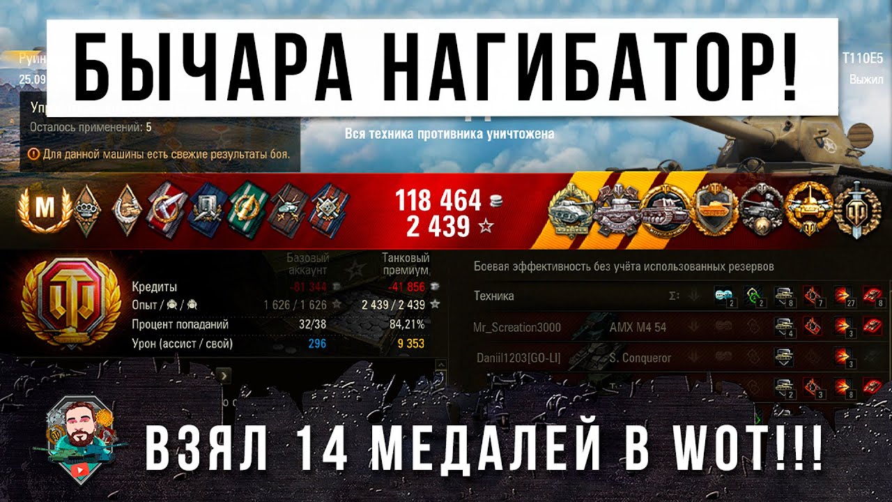 14 медалей взял в одном бою World of Tanks! T110E5 зажали в угол!