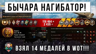 Превью: 14 медалей взял в одном бою World of Tanks! T110E5 зажали в угол!