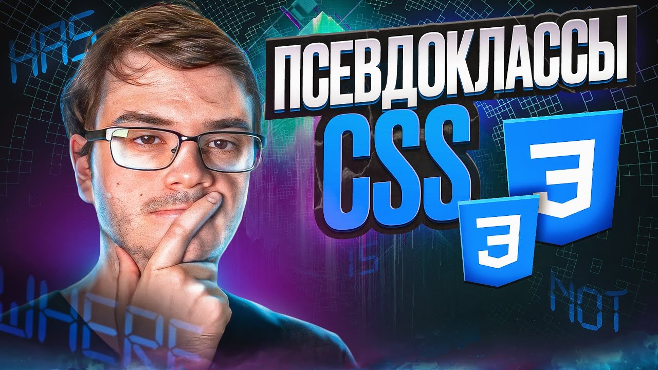 4 полезных и новых CSS псевдокласса