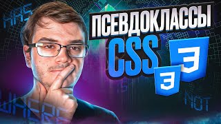 Превью: 4 полезных и новых CSS псевдокласса